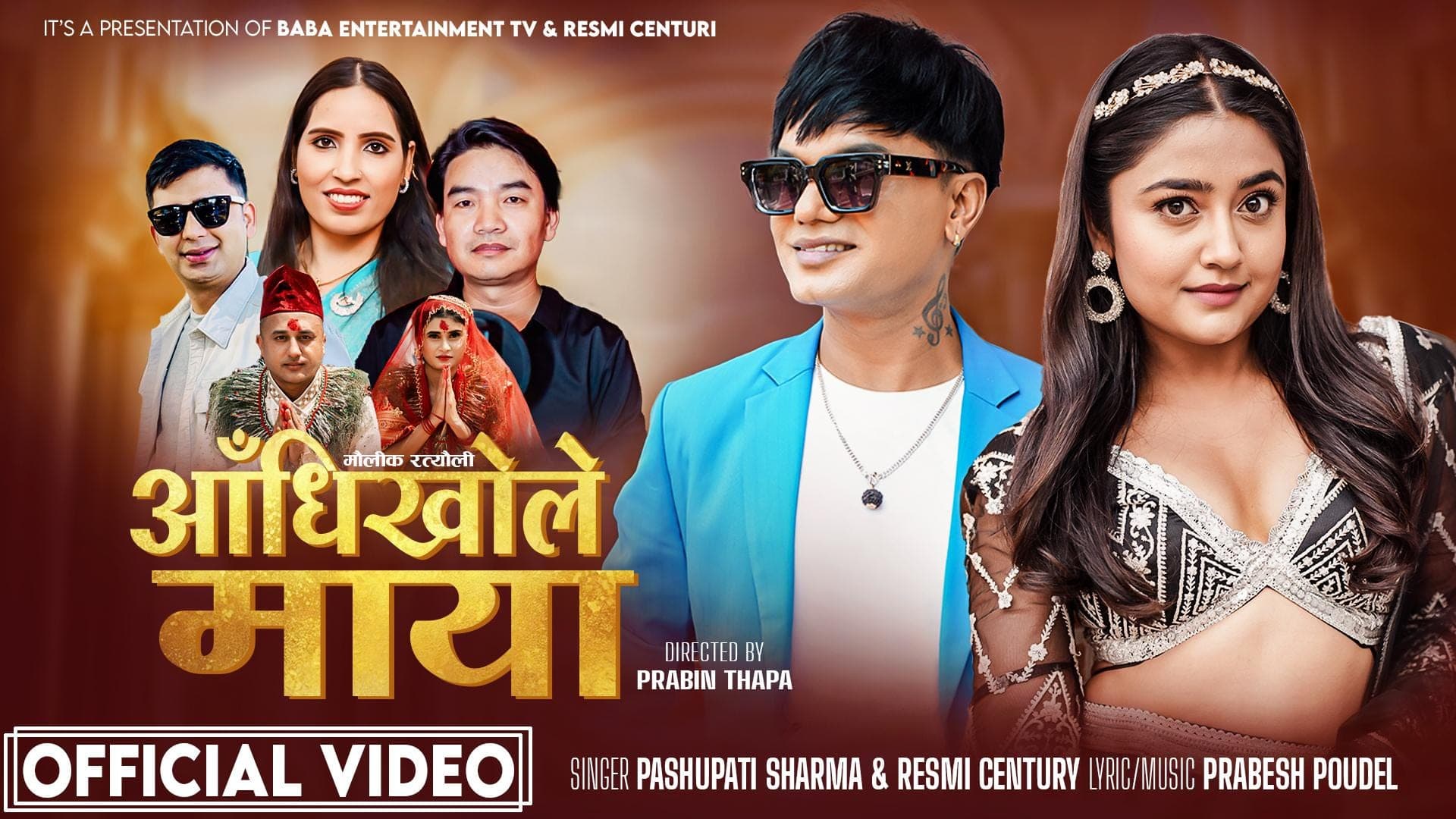 मौलिक रत्यौली भाका ‘आँधीखोले माया’ सार्वजनिक