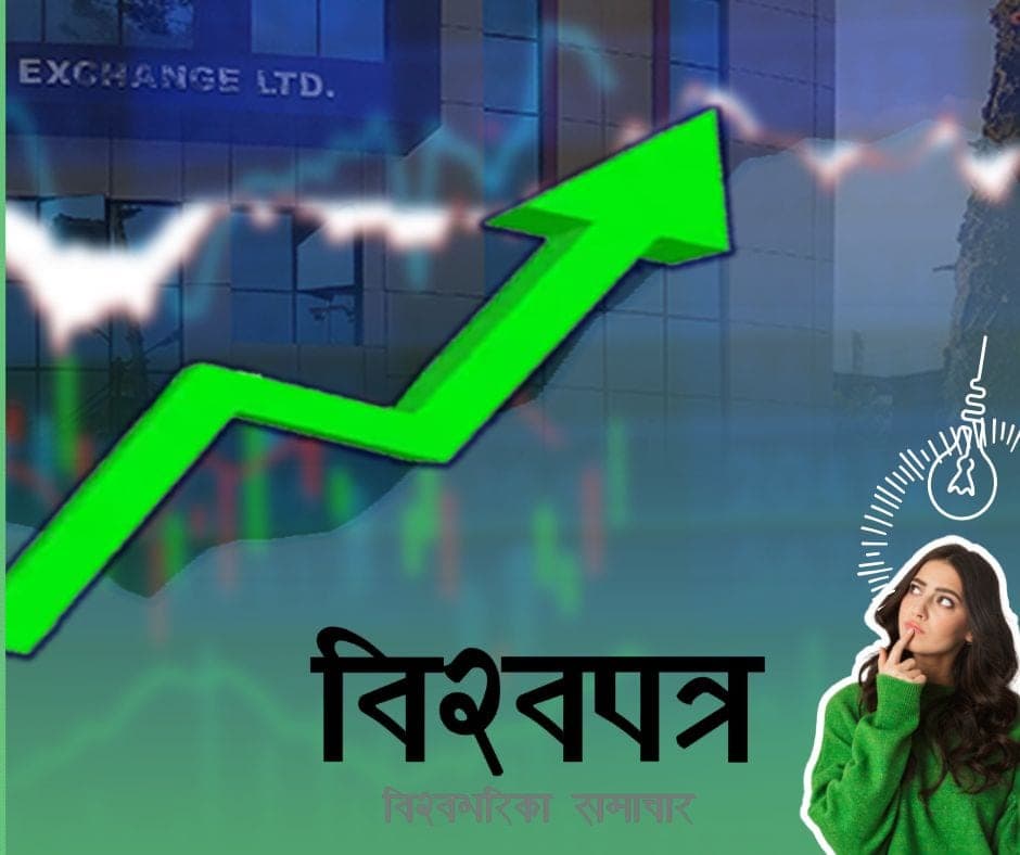 सेयर बजारमा २७ अंकको वृद्धि, कारोबार रकम ८.५४ अर्ब पुग्यो