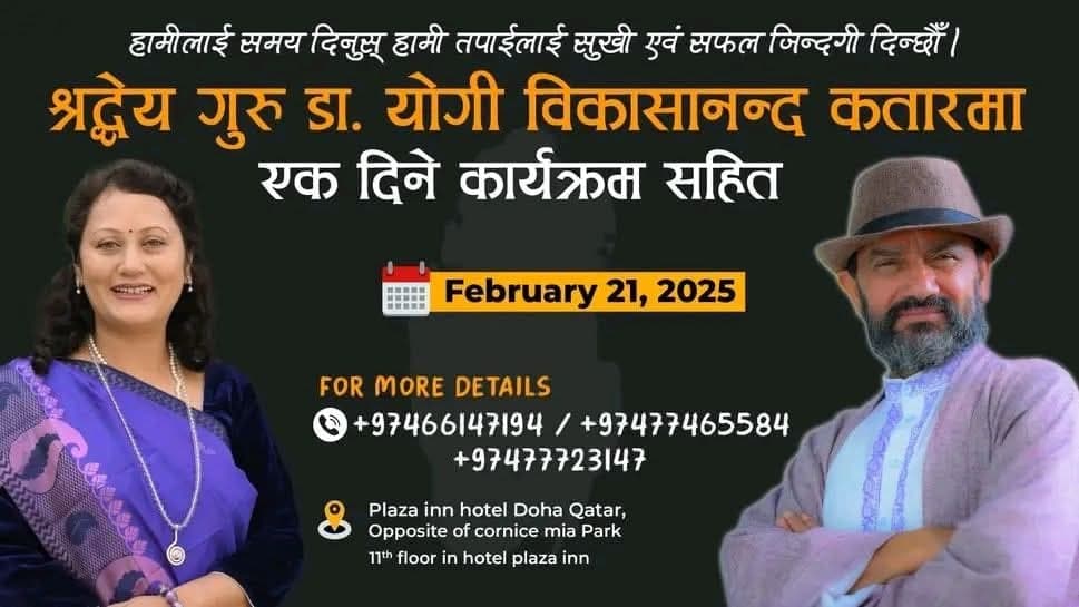 योग साधना कार्यक्रमको तयारी पूरा, प्रवासी श्रमिकका लागि विशेष अवसर