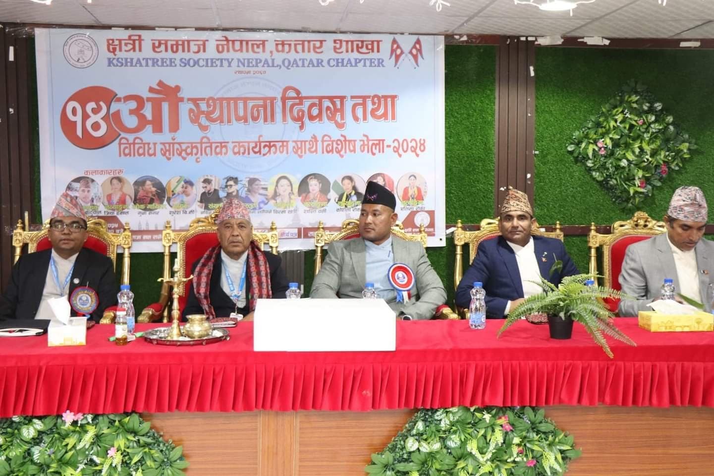 क्षेत्री समाज नेपाल कतार शाखाको १४ औं स्थापना दिवस भव्य रूपमा सम्पन्न