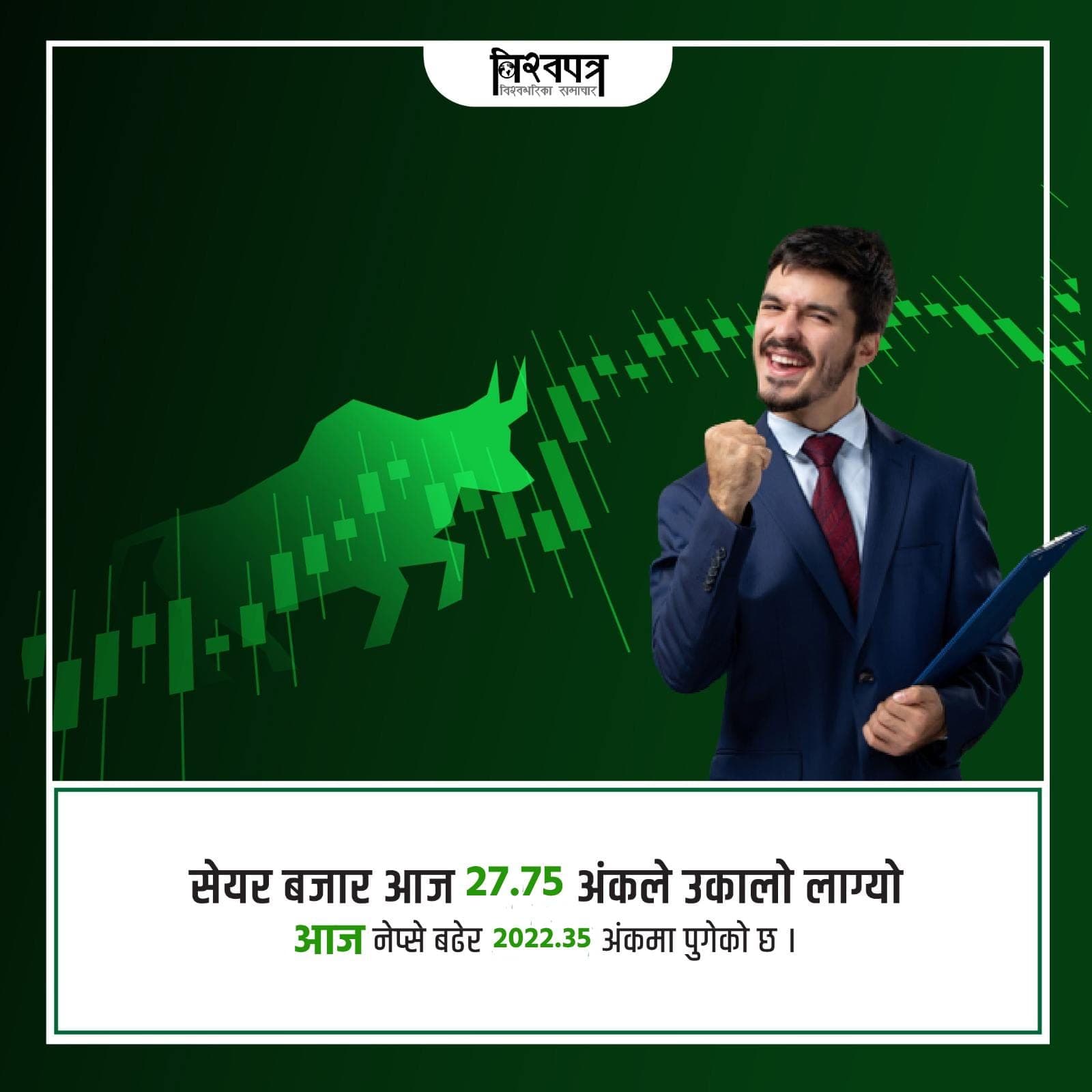 २७.७५ अंकले बढ्यो नेप्से, पाँच अर्बको कारोबार