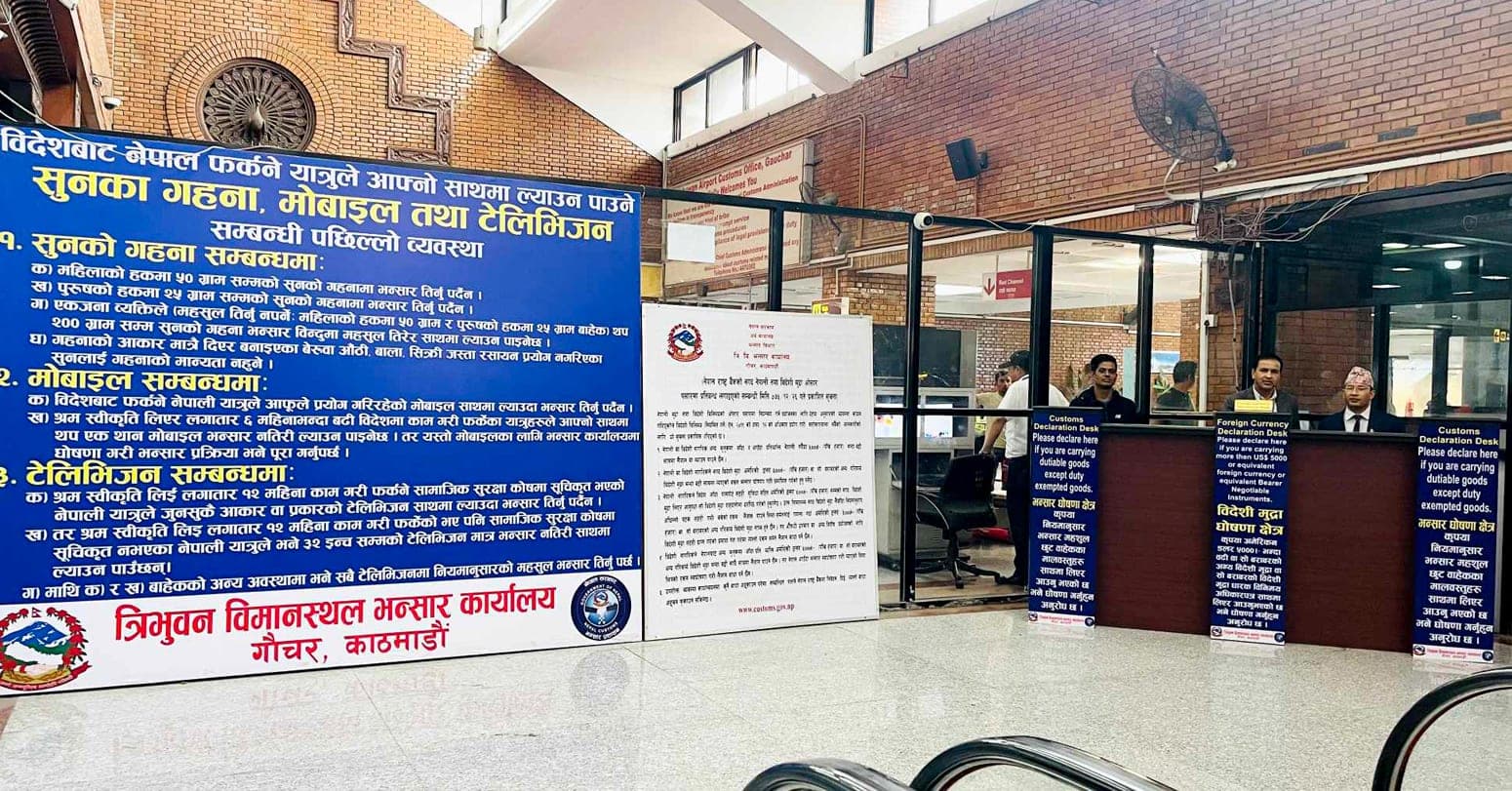 विदेशबाट आउनेका लागि विमानस्थलमा स्वघोषणा कक्ष