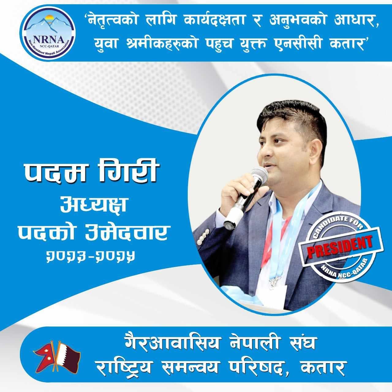 एनआरएनए कतार: अध्यक्षमा पदम गिरीको उम्मेदवारी