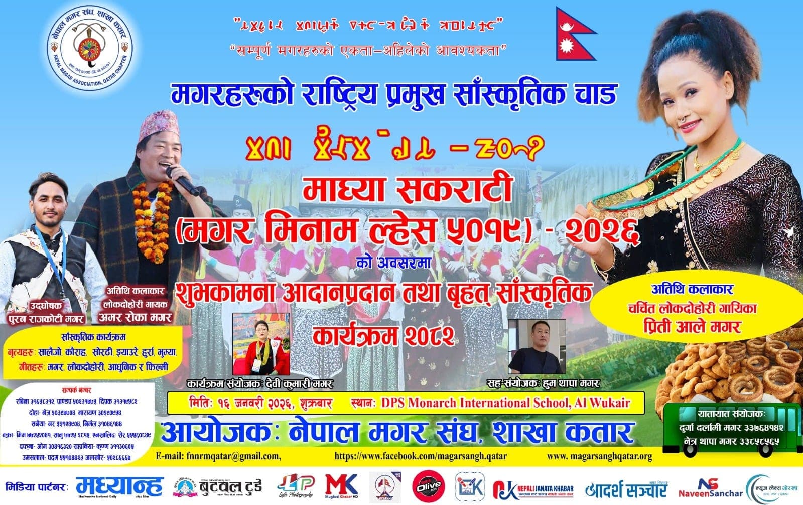 कतारमा मगर समुदायले धुमधामसँग मनाउँदै माघे सङ्क्रान्ति पर्व