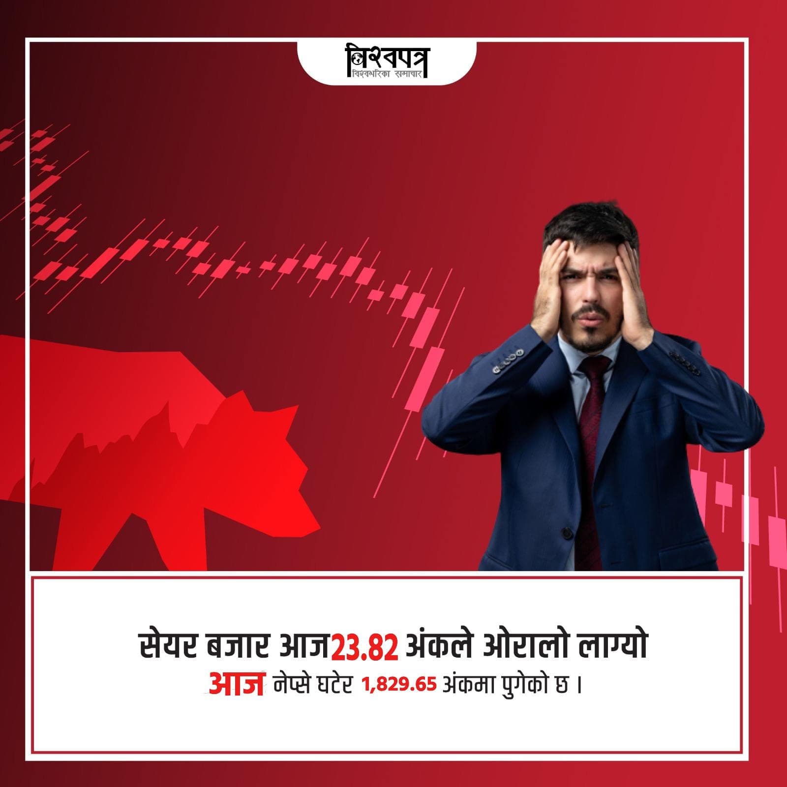 नेप्से परिसूचक करिब २४ अंकले घट्यो