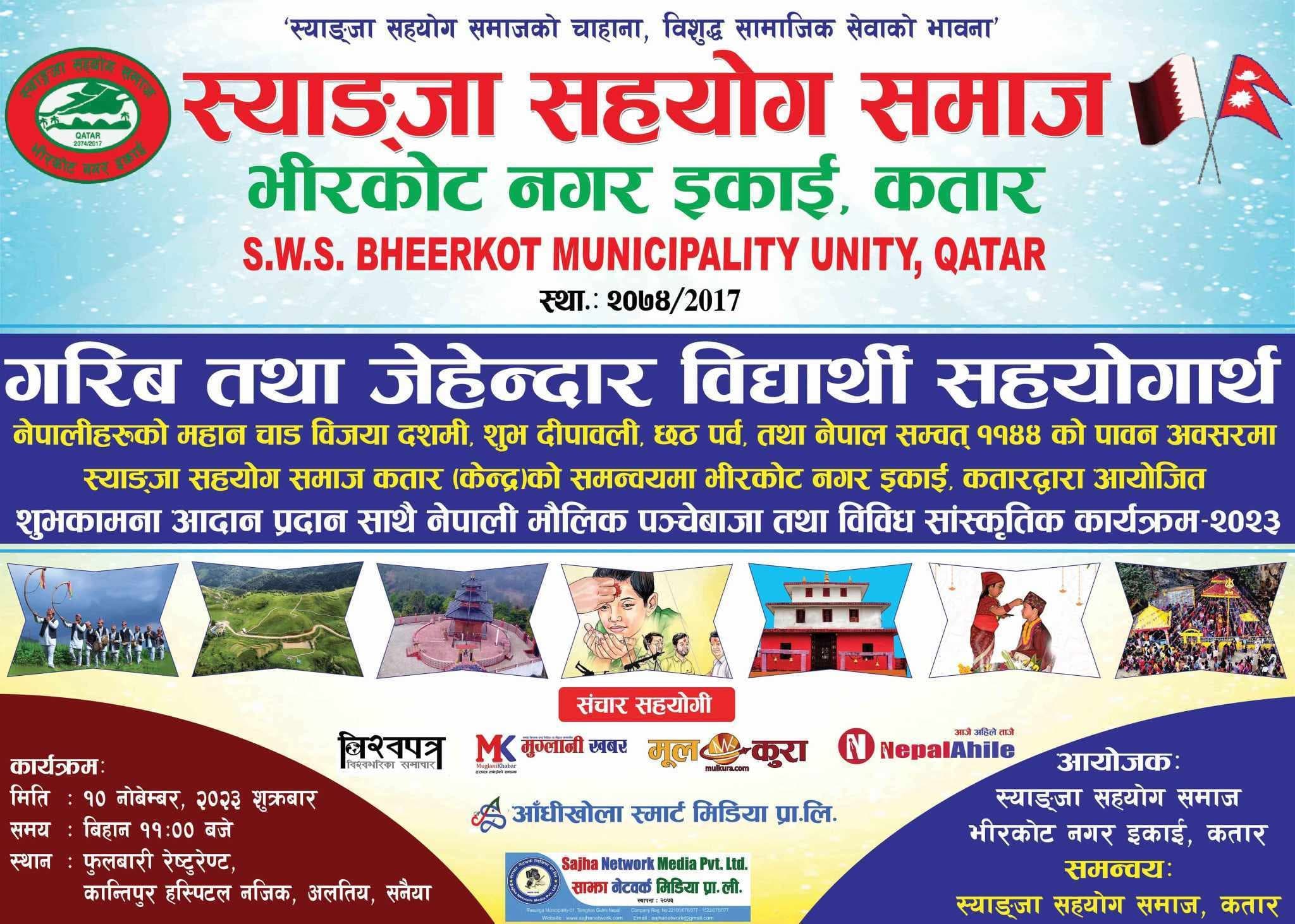 स्याङ्जा सहयोग समाज भिरकोट नगर इकाई द्वारा “गरिब तथा जेहेन्दार विद्यार्थी सहयोगार्थ” सांस्कृतिक कार्यक्रम गर्दै