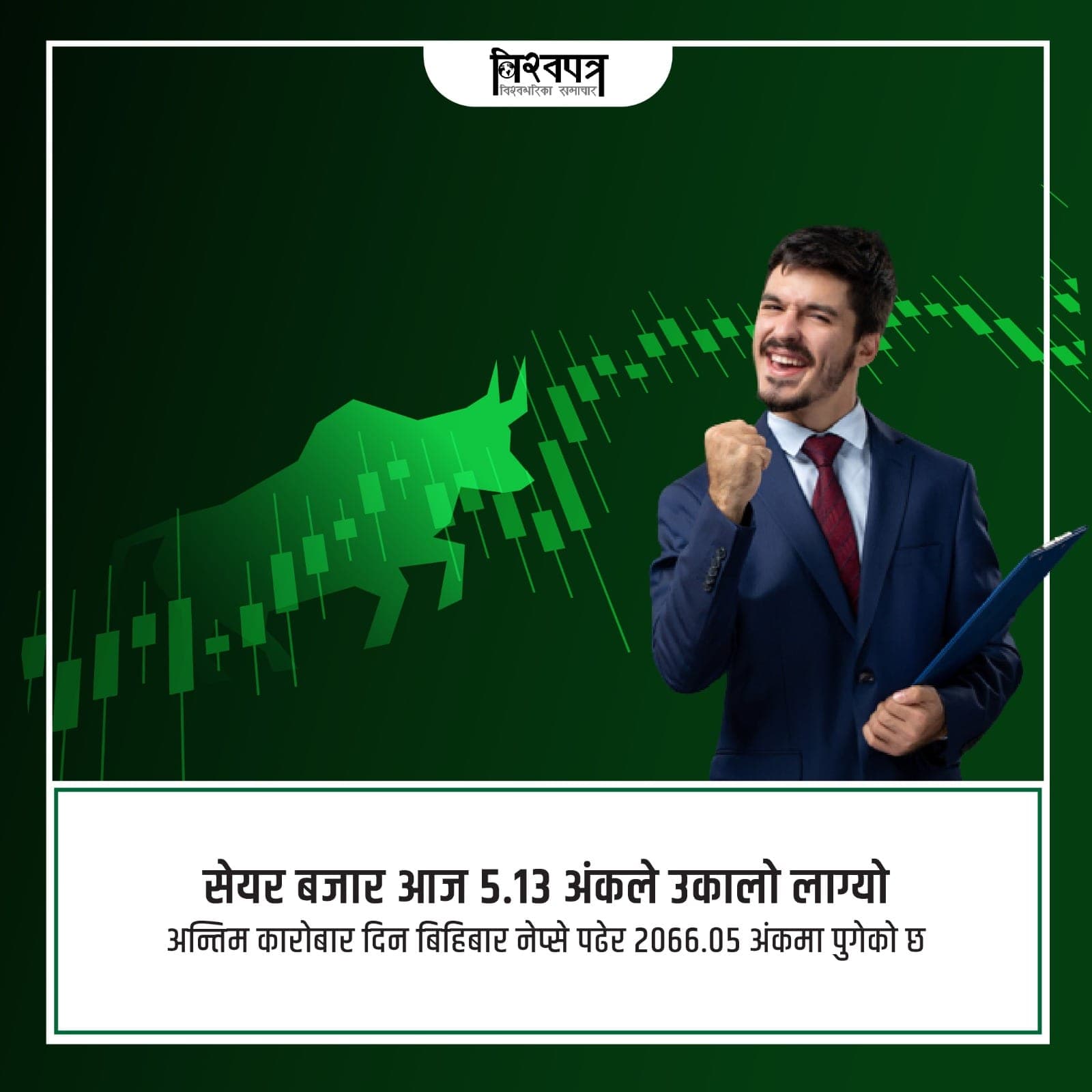 नेप्से बढेर २०६६.०५ पुग्दा , दुई अर्बभन्दा बढीको कारोबार