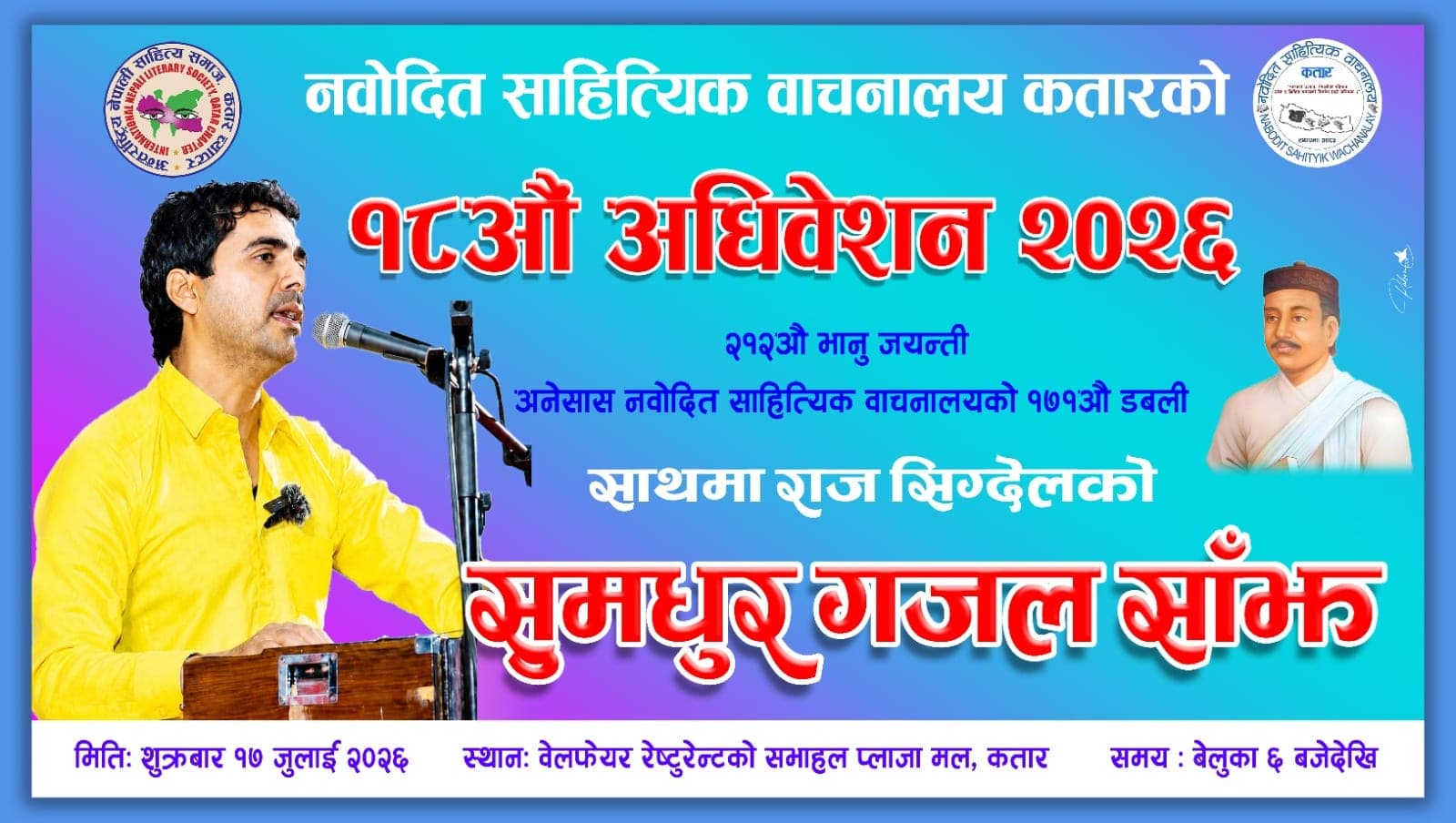 चर्चित गायक राज सिग्देल कतारमा, आगामी १७ तारिख एकल गजल गायन साँझ हुँदै