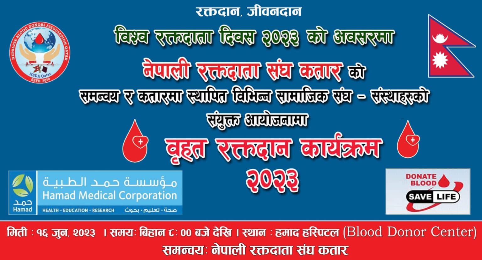बिश्व रक्तदाता दिवसको अवसरमा कतारमा बृहत रक्तदान कार्यक्रम हुने
