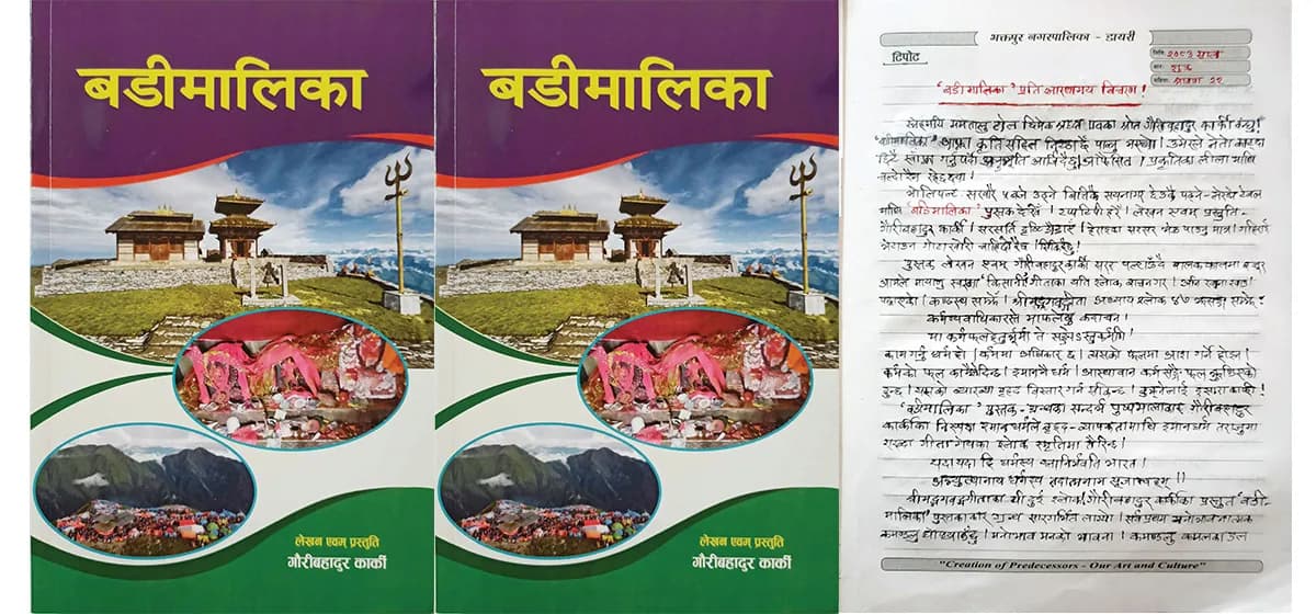 ‘बडीमालिका’ ग्रन्थले बाजुराको धार्मिक तीर्थस्थलको महिमा उजागर