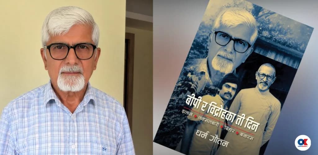 बीपीसँगको पहिलो भेट र हतियार ओसारपसारका संस्मरण पुस्तकमा