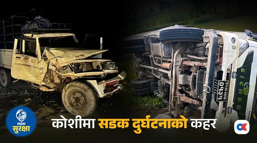 कोशीमा पाँच वर्षमा सवारी दुर्घटना दोब्बर, २ हजार १९८ जनाको मृत्यु