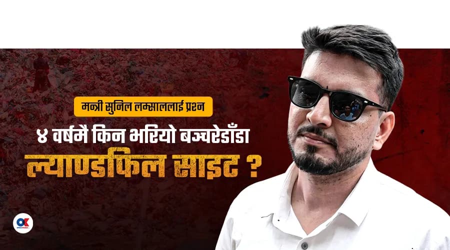तीन वर्षभित्र ‘शून्य फोहोर’ पुर्याउने लक्ष्यसहित विधेयक तयार