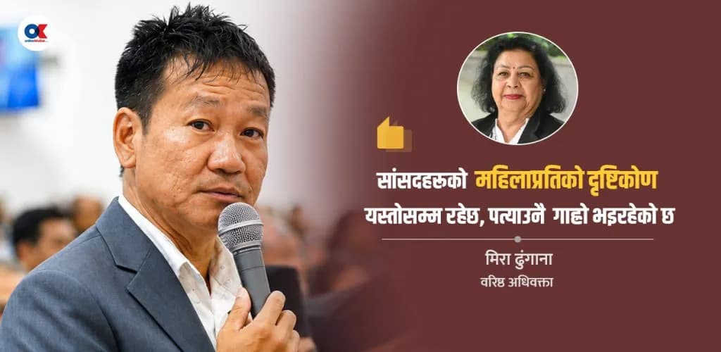 हर्क साम्पाङको बलात्कारसम्बन्धी अभिव्यक्ति रेकर्डबाट हटाउन राप्रपा सचेतकको माग