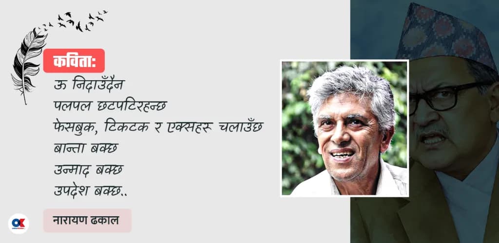 सपना गुमाएको पुष्पलालको चित्रण गर्दै नारायण ढकालको लेख प्रकाशित