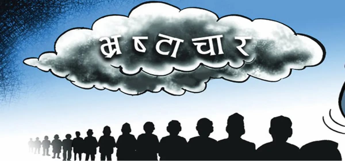 एक वर्षमा १७५ मुद्दा दायर : २५ अर्ब २३ करोडको भ्रष्टाचार दाबी