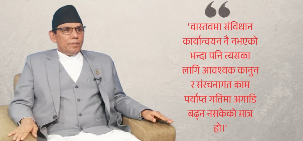 संविधानभन्दा फरक व्यवस्था गर्ने अधिकार कसैलाई छैन : अध्यक्ष दाहाल