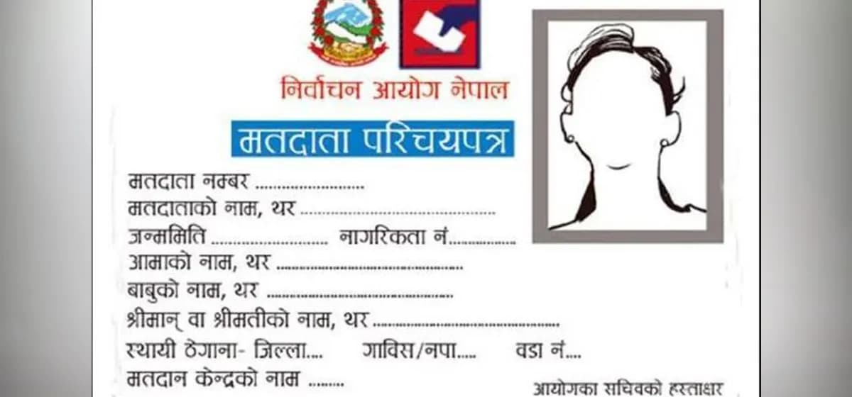 मतदाता नामावली अद्यावधिक गर्दै निर्वाचन कार्यालय, ३ हजार ३६२ जनाको नाम सूचीबाट हटाइयो